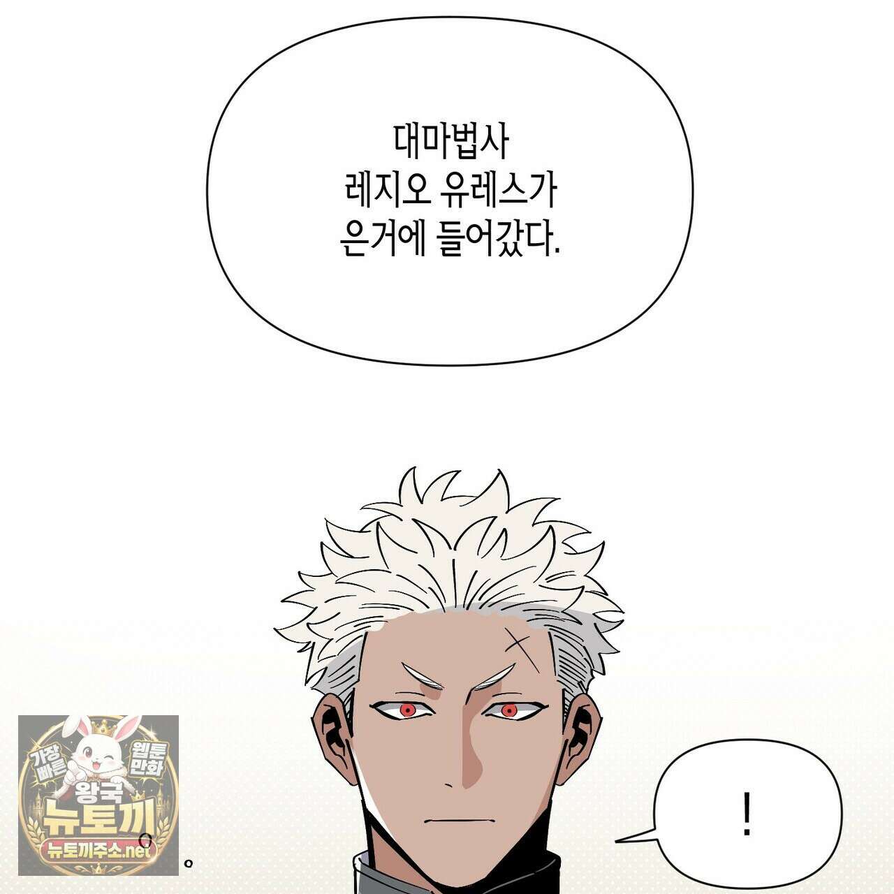 대마법사는 영웅이 되고 싶지 않다 10화 23