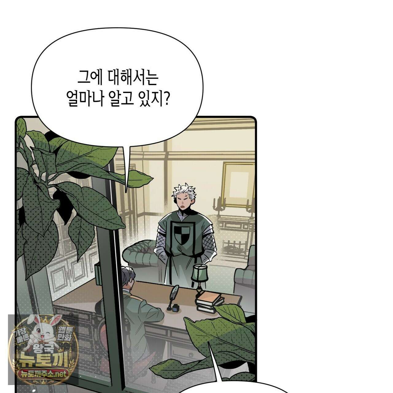 대마법사는 영웅이 되고 싶지 않다 10화 26