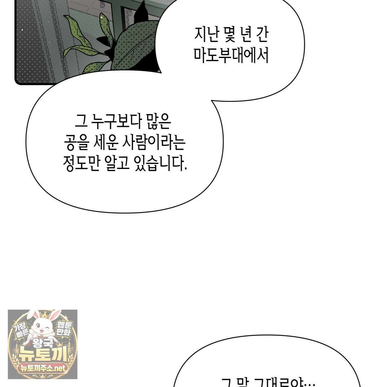 대마법사는 영웅이 되고 싶지 않다 10화 27
