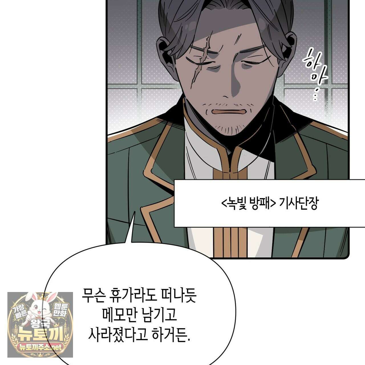 대마법사는 영웅이 되고 싶지 않다 10화 29