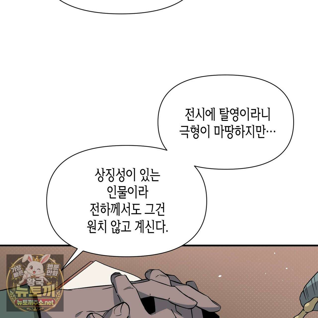 대마법사는 영웅이 되고 싶지 않다 10화 30
