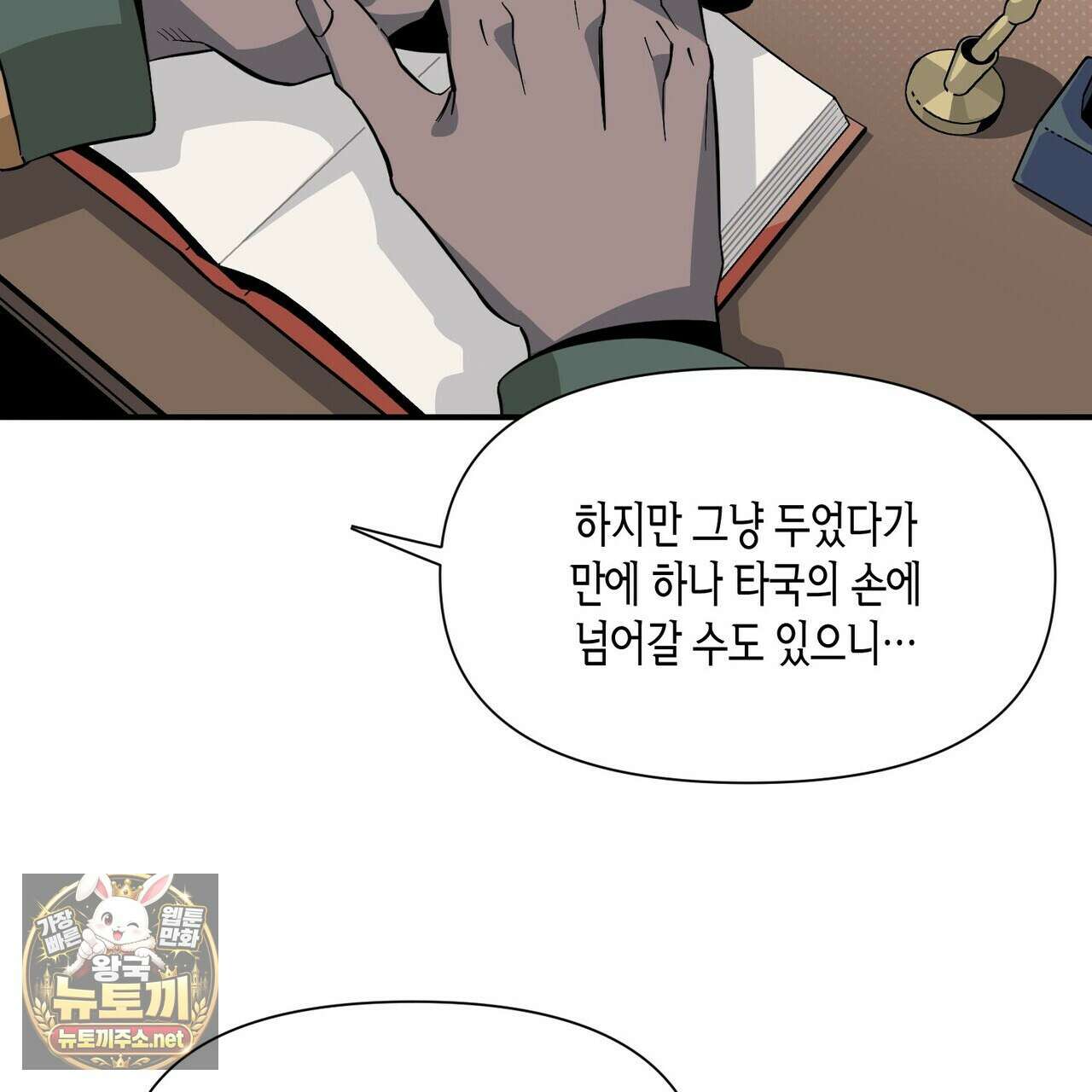 대마법사는 영웅이 되고 싶지 않다 10화 31