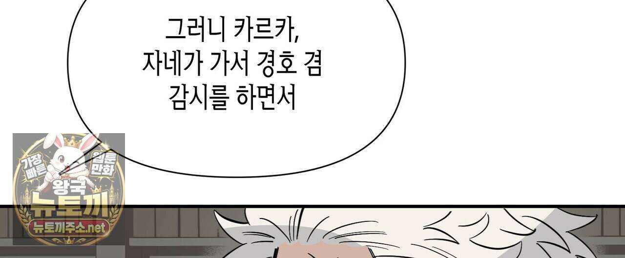 대마법사는 영웅이 되고 싶지 않다 10화 32