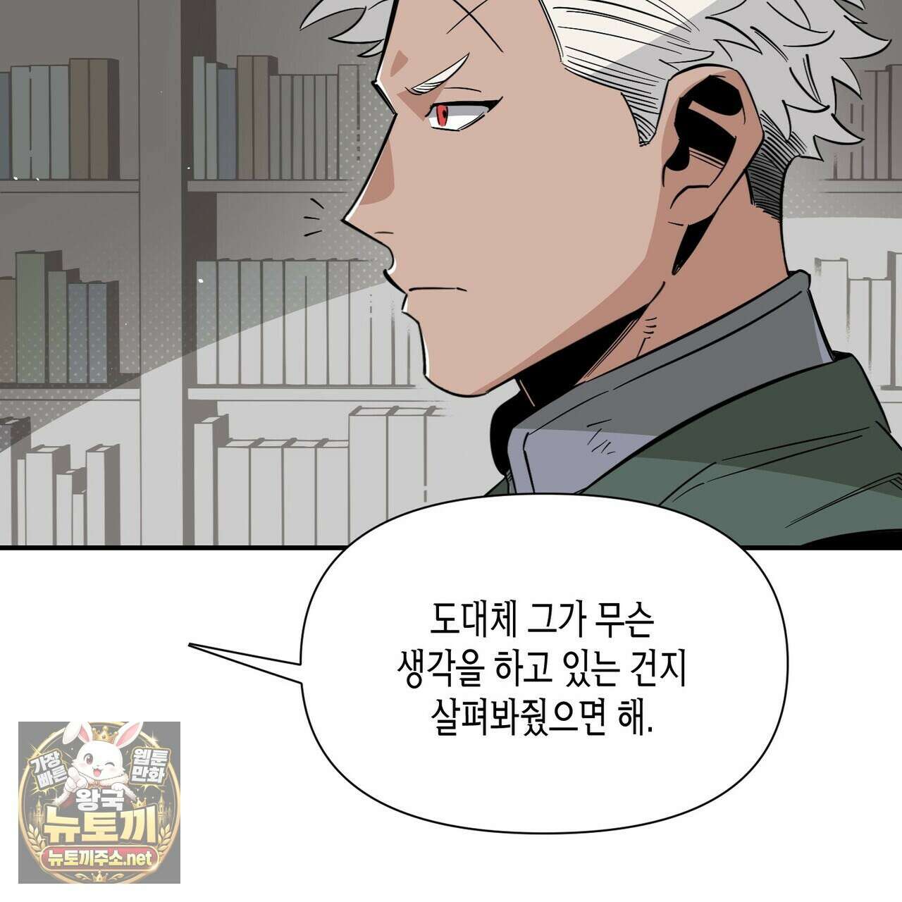 대마법사는 영웅이 되고 싶지 않다 10화 33