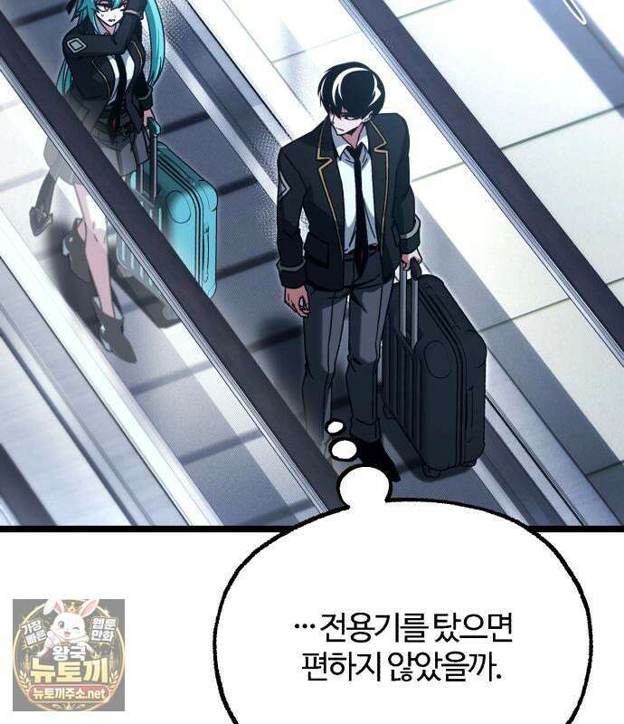 사시미 한 자루로 아카데미를 씹어먹음 77화 4