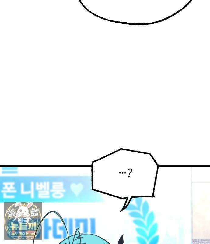 사시미 한 자루로 아카데미를 씹어먹음 77화 5