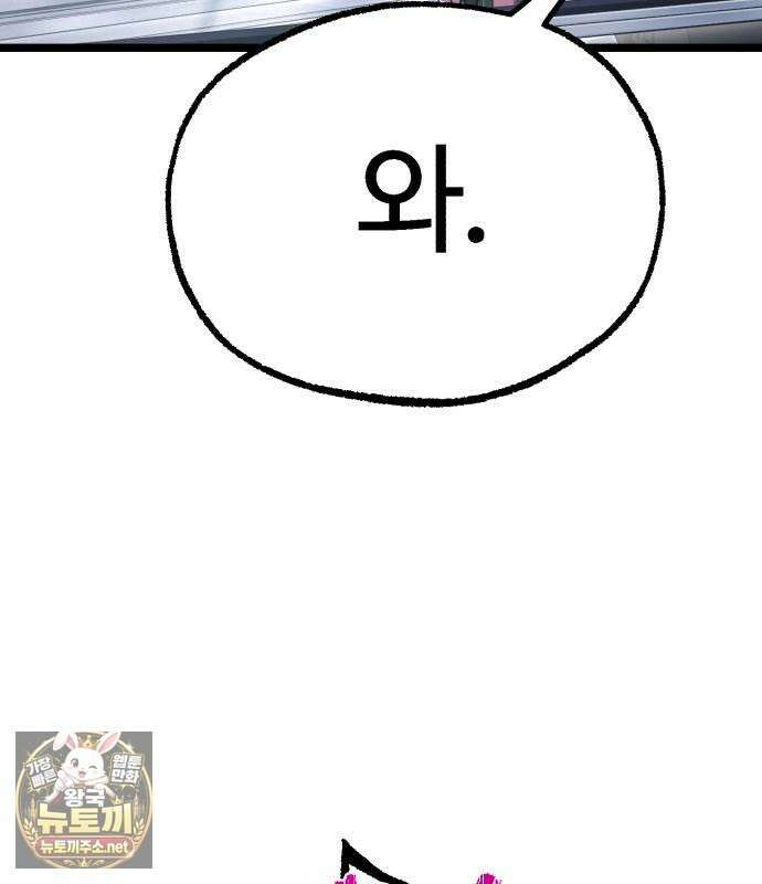 사시미 한 자루로 아카데미를 씹어먹음 77화 9