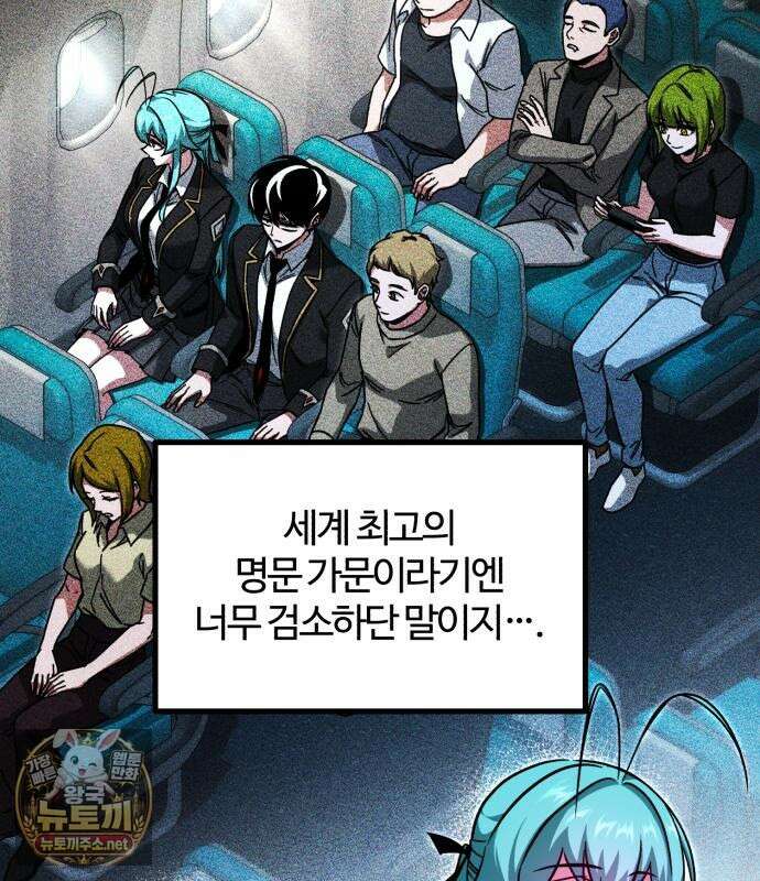 사시미 한 자루로 아카데미를 씹어먹음 77화 12
