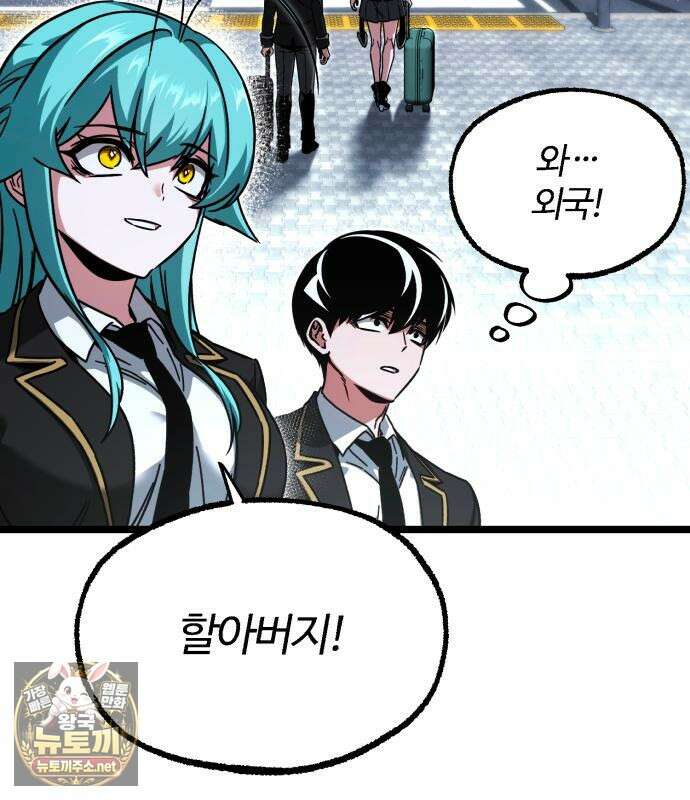 사시미 한 자루로 아카데미를 씹어먹음 77화 17