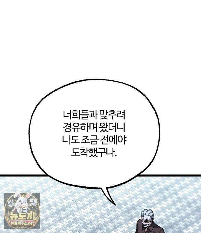 사시미 한 자루로 아카데미를 씹어먹음 77화 20