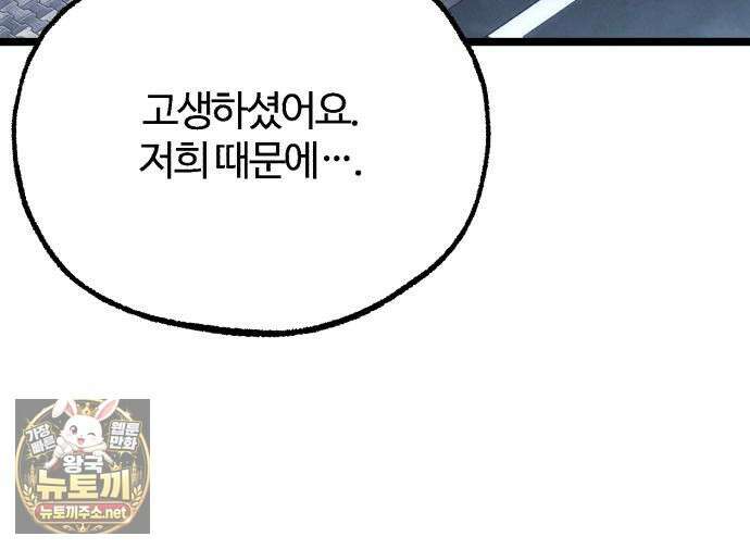 사시미 한 자루로 아카데미를 씹어먹음 77화 22