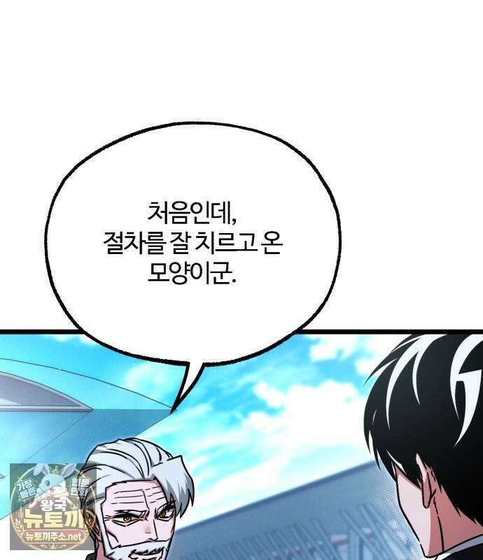 사시미 한 자루로 아카데미를 씹어먹음 77화 23