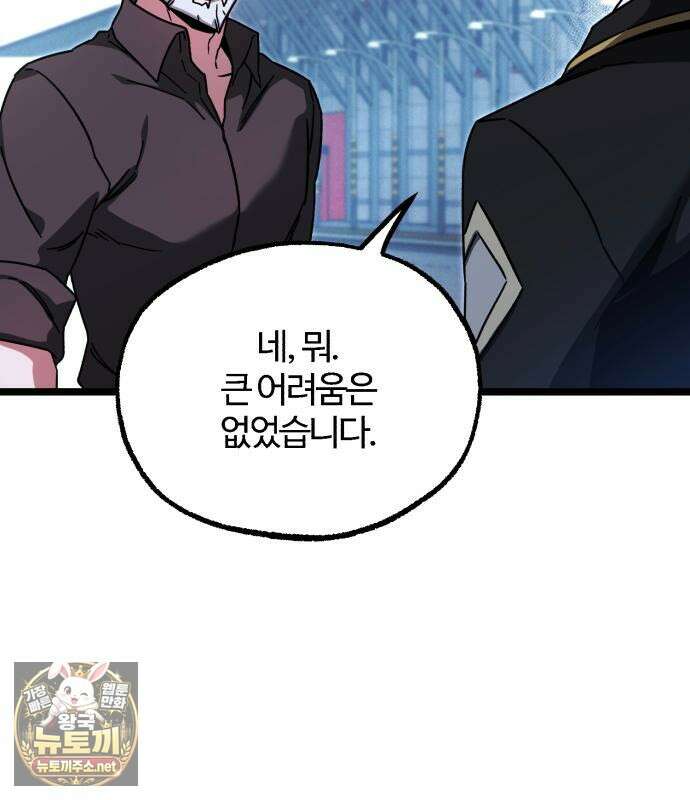 사시미 한 자루로 아카데미를 씹어먹음 77화 24