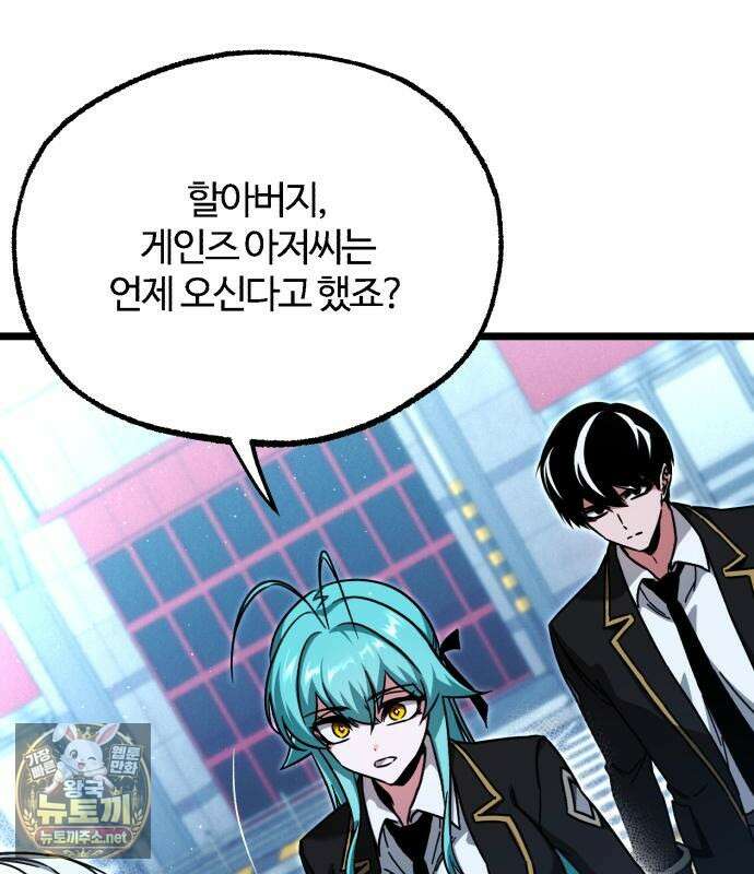 사시미 한 자루로 아카데미를 씹어먹음 77화 25