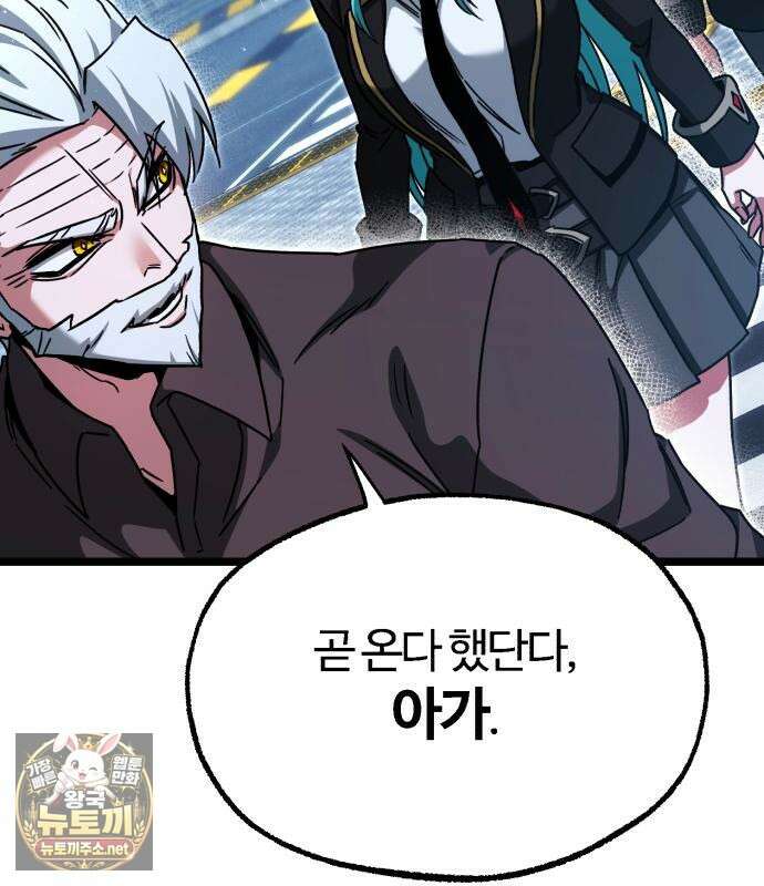 사시미 한 자루로 아카데미를 씹어먹음 77화 26