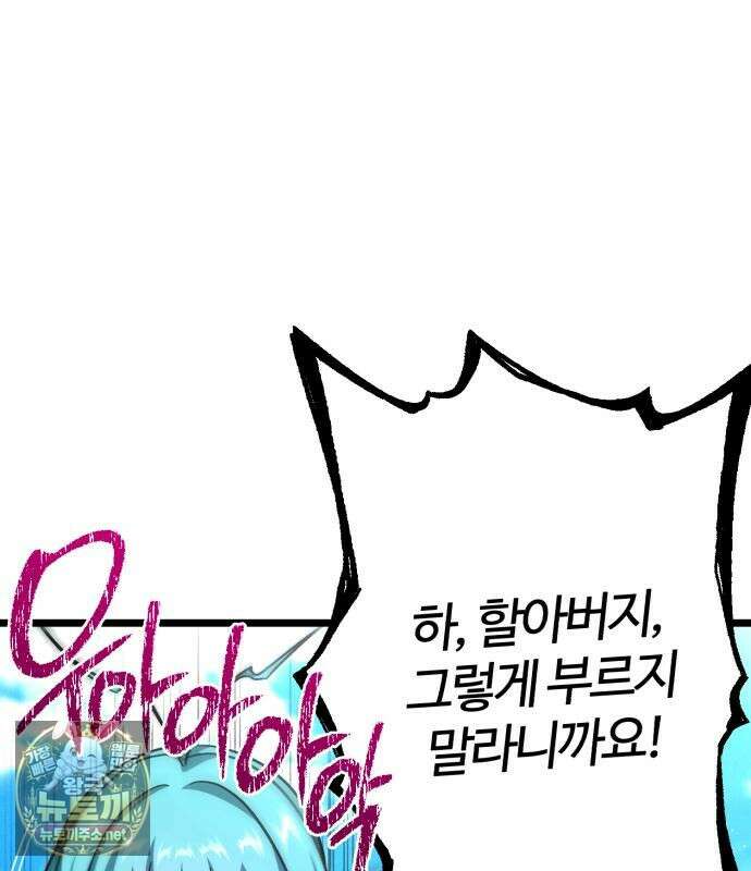 사시미 한 자루로 아카데미를 씹어먹음 77화 27