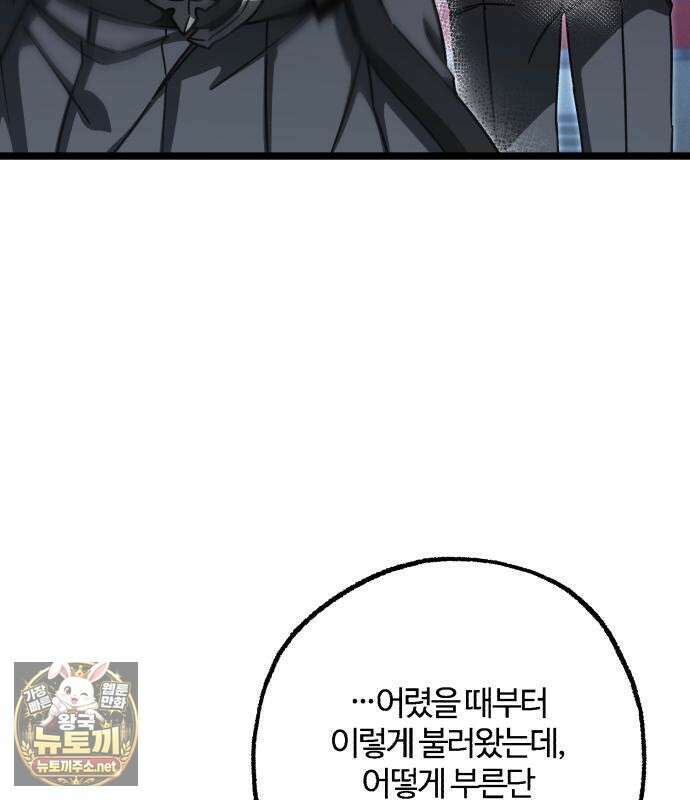 사시미 한 자루로 아카데미를 씹어먹음 77화 29