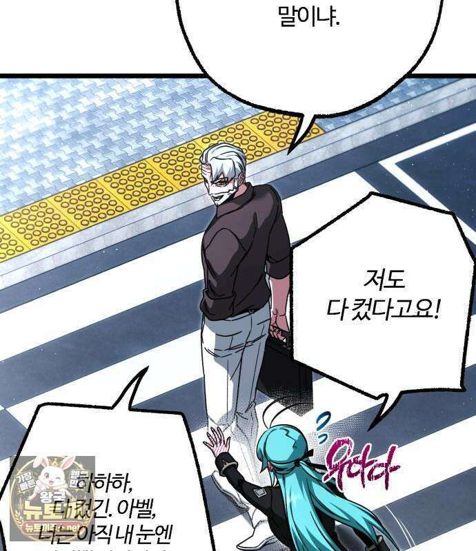 사시미 한 자루로 아카데미를 씹어먹음 77화 30