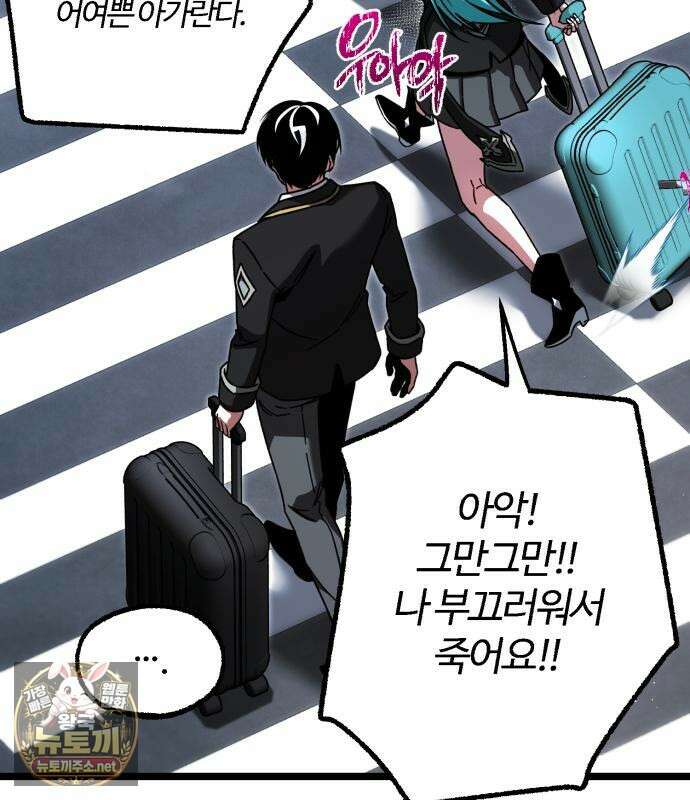 사시미 한 자루로 아카데미를 씹어먹음 77화 31