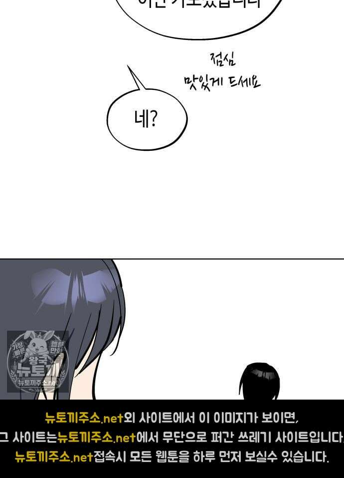 오늘의 한요일은 여자다 60화 5