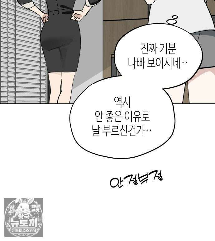 오늘의 한요일은 여자다 60화 9