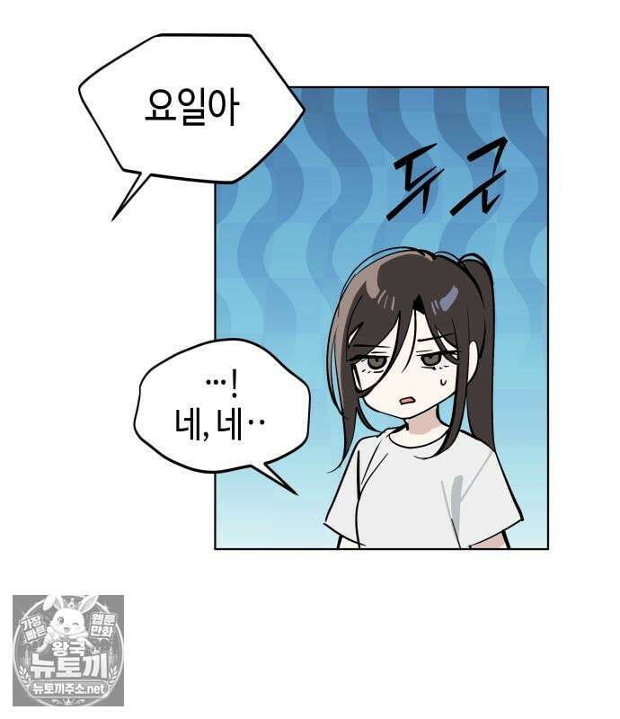 오늘의 한요일은 여자다 60화 10