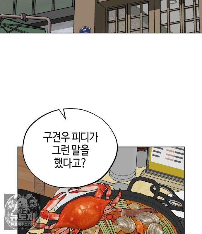오늘의 한요일은 여자다 60화 14