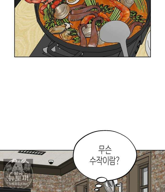 오늘의 한요일은 여자다 60화 15