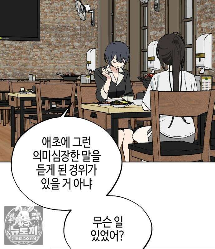 오늘의 한요일은 여자다 60화 16