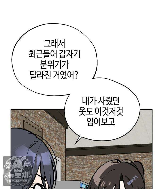 오늘의 한요일은 여자다 60화 20