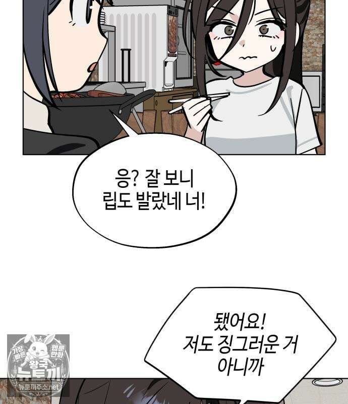오늘의 한요일은 여자다 60화 21