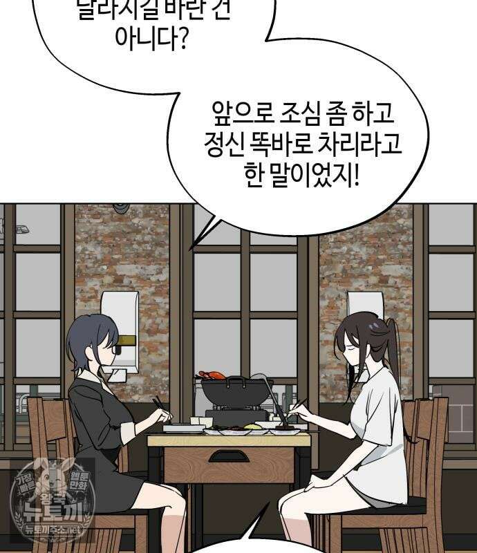 오늘의 한요일은 여자다 60화 23