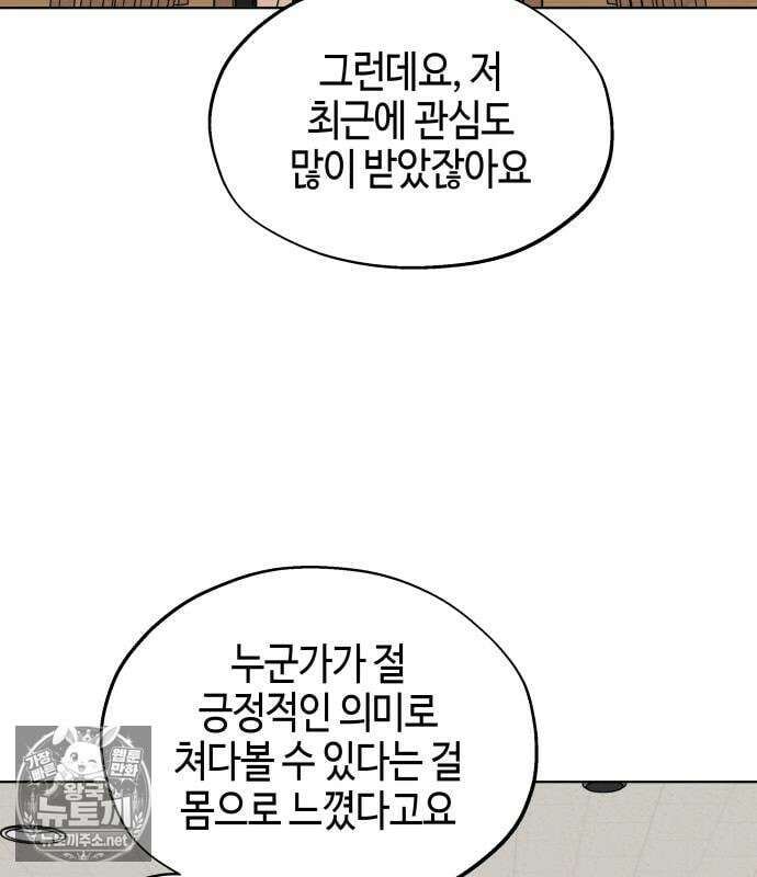오늘의 한요일은 여자다 60화 24
