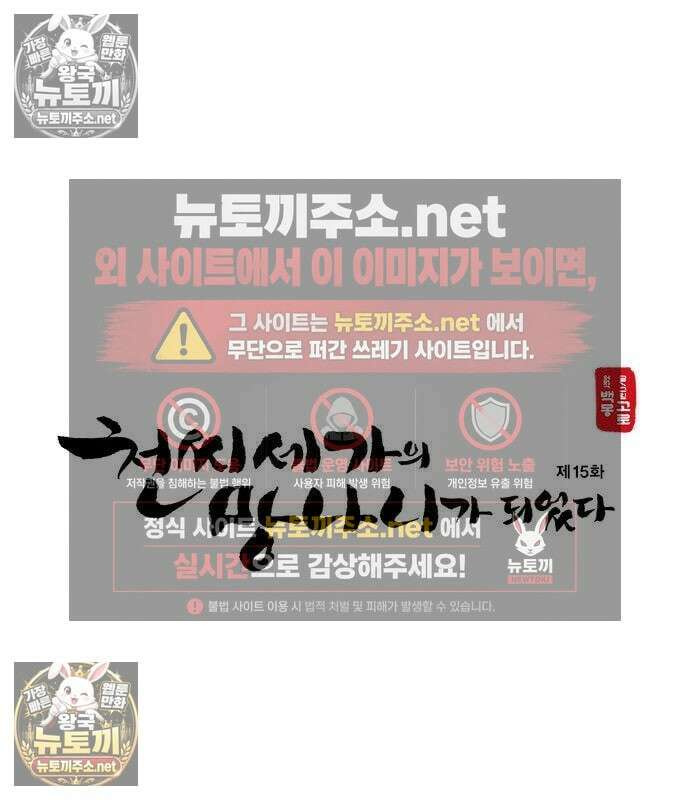 천씨세가의 망나니가 되었다 15화 2