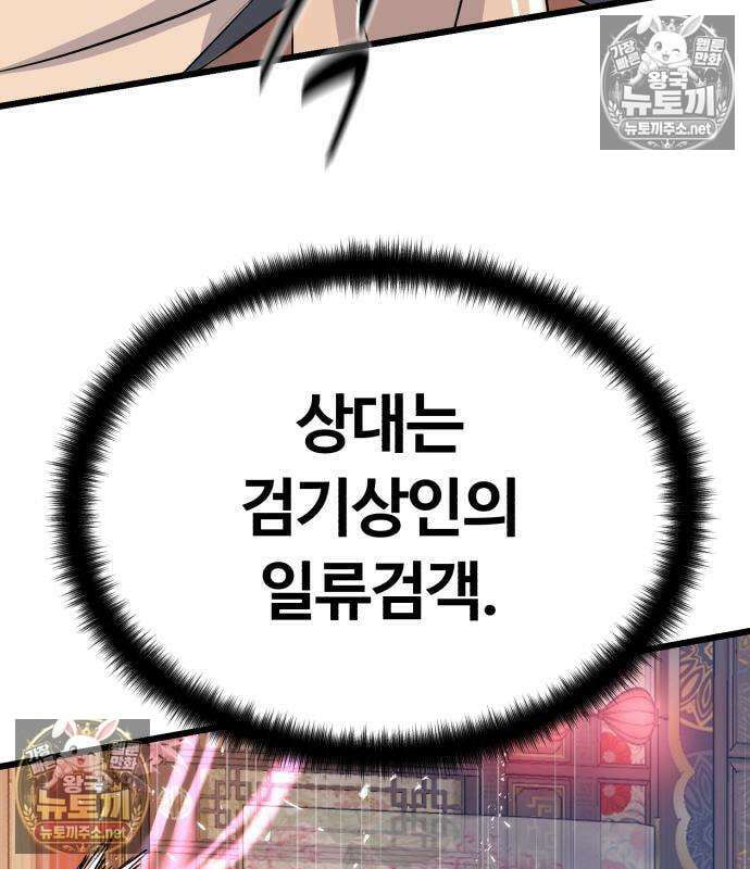 천씨세가의 망나니가 되었다 15화 19