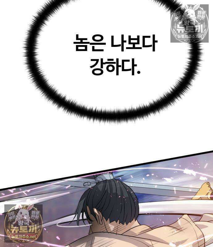 천씨세가의 망나니가 되었다 15화 22