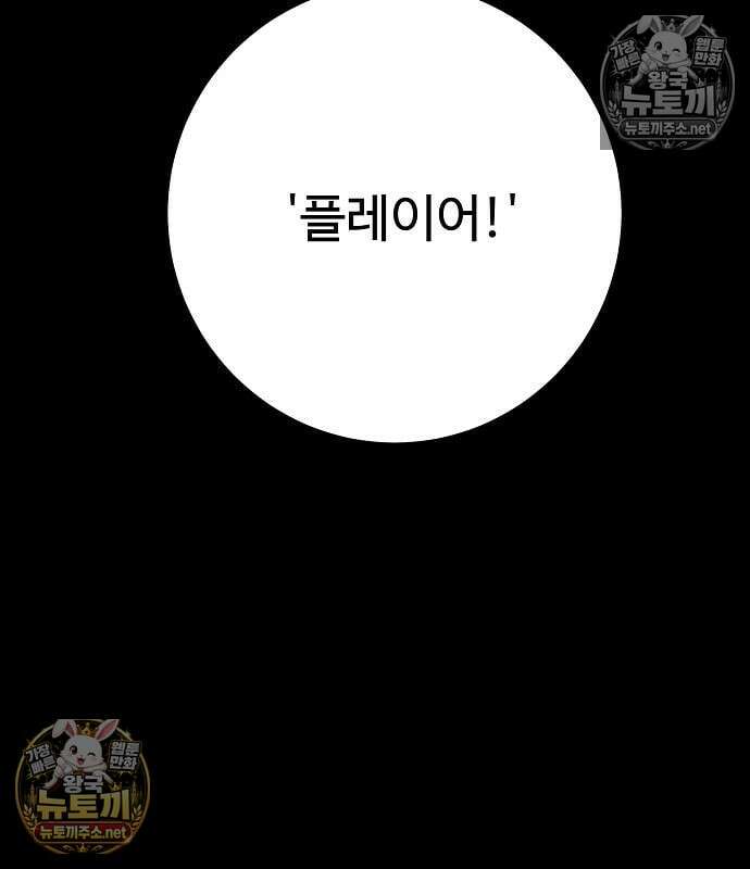 플레이어(네이버) 256화 9