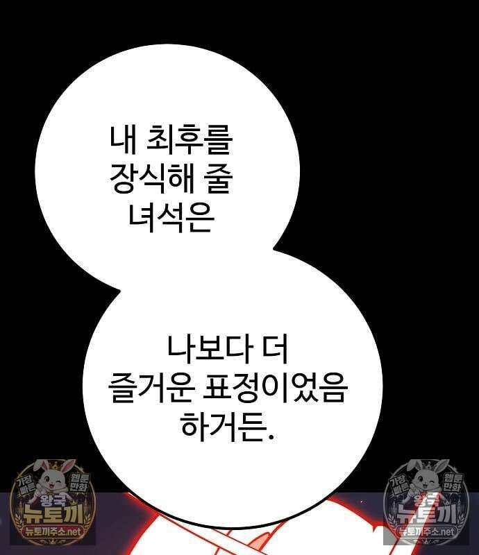플레이어(네이버) 256화 10