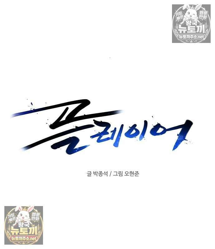 플레이어(네이버) 256화 28