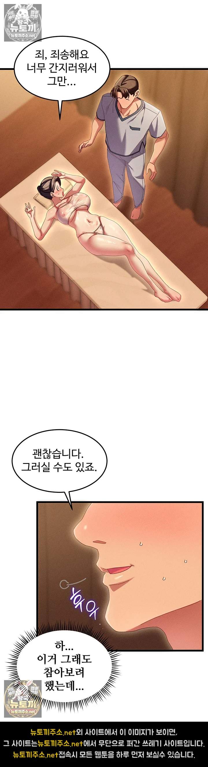신도시 마사지 제2화 - 온몸이 예민하신 첫번째 고객님 10