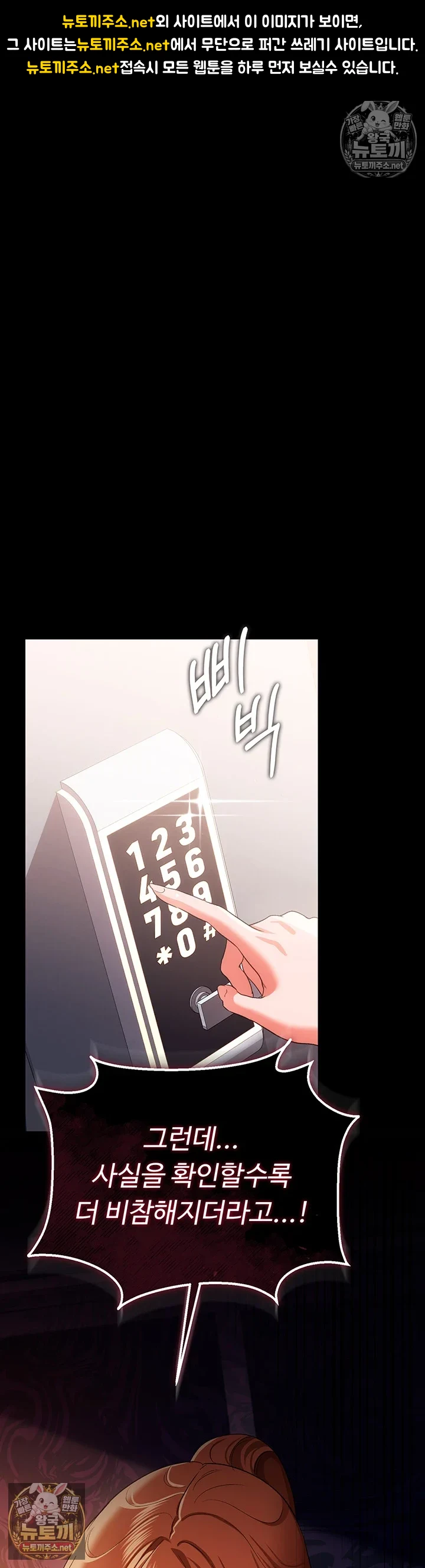위험한 거래 그리고 옆집 여자 제48화 - 유리를 찾아오는 대우의 그림자 1