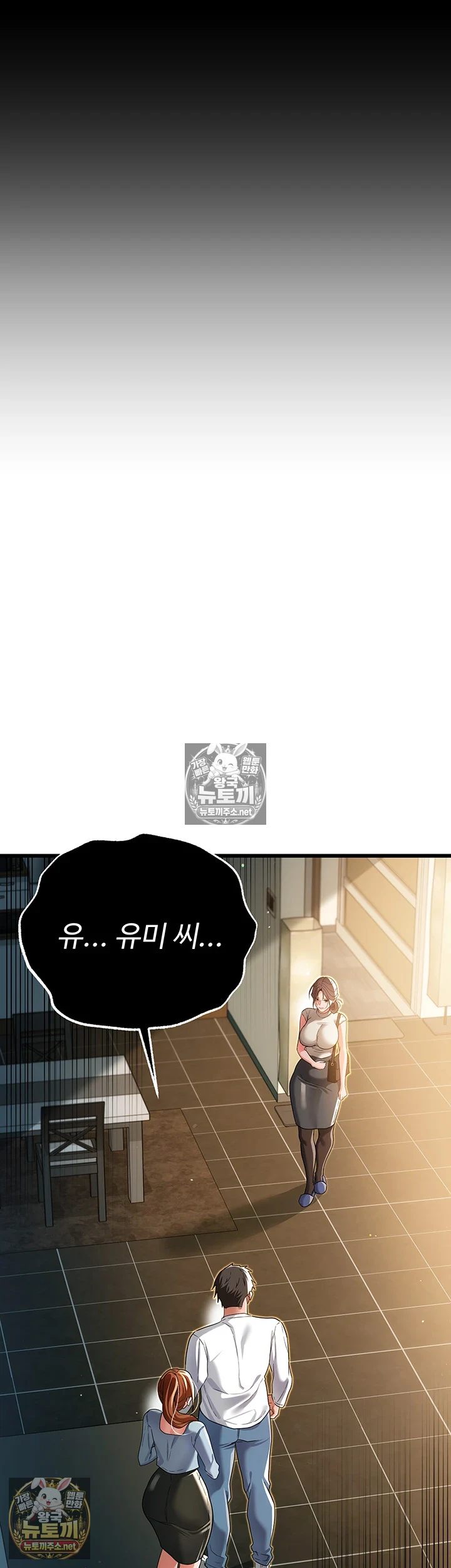 위험한 거래 그리고 옆집 여자 제48화 - 유리를 찾아오는 대우의 그림자 5