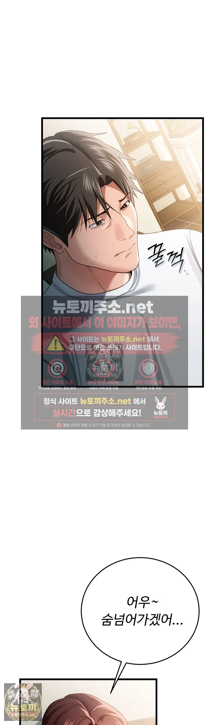 위험한 거래 그리고 옆집 여자 제48화 - 유리를 찾아오는 대우의 그림자 6