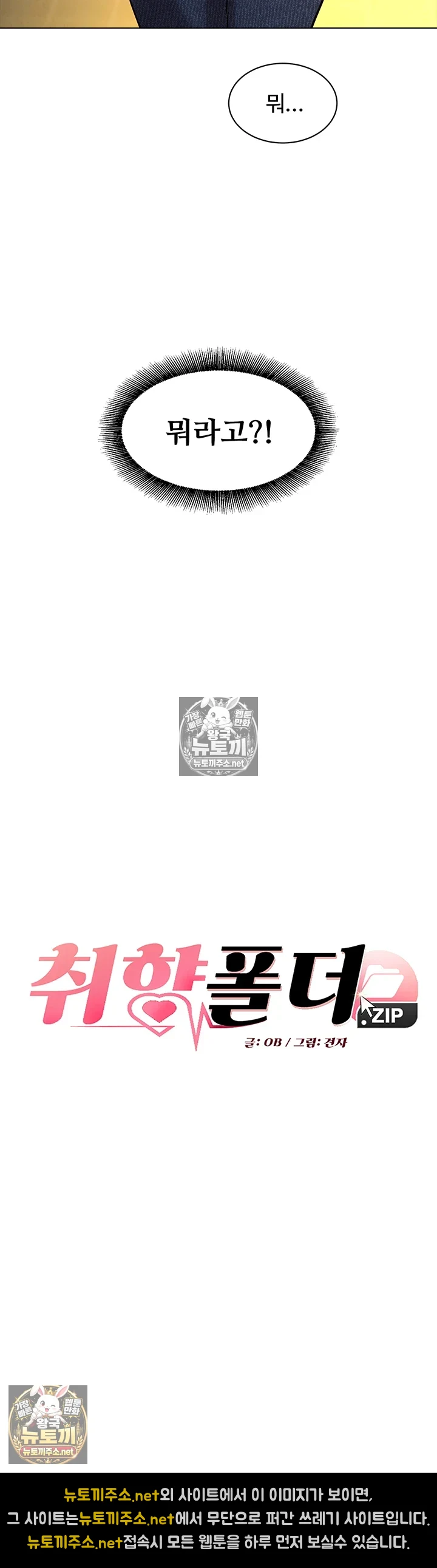 취향폴더 제8화 - 팀장이 아닌 주인으로 내리는 첫 명령 3
