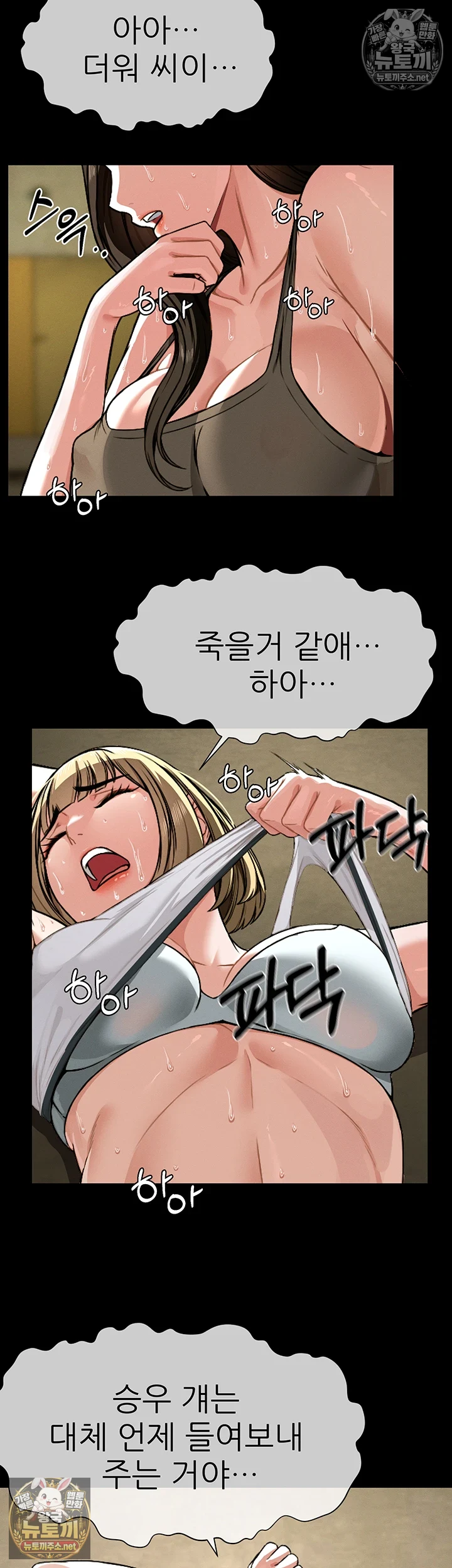 생존지의 노예들 2화 3