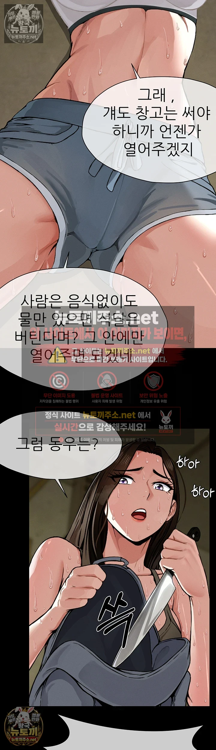 생존지의 노예들 2화 10