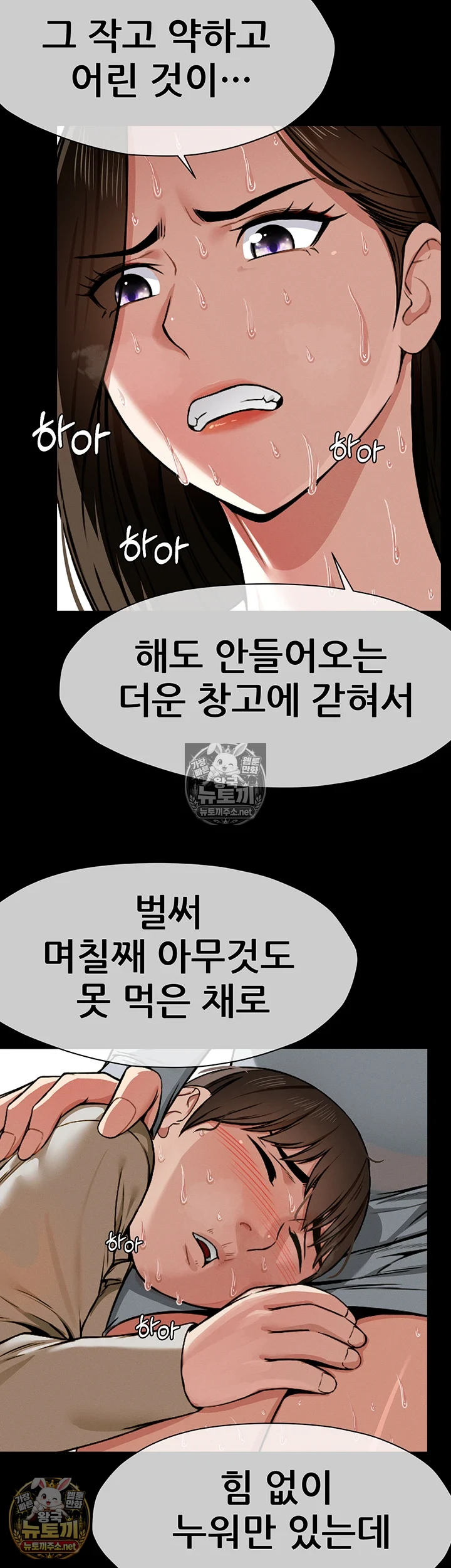 생존지의 노예들 2화 12