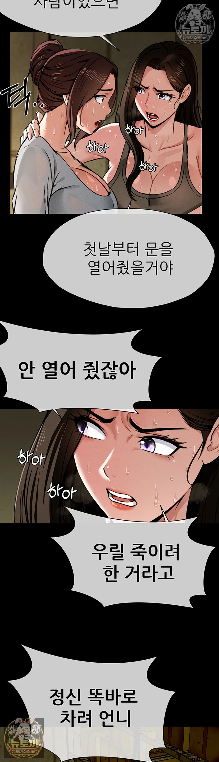 생존지의 노예들 2화 15
