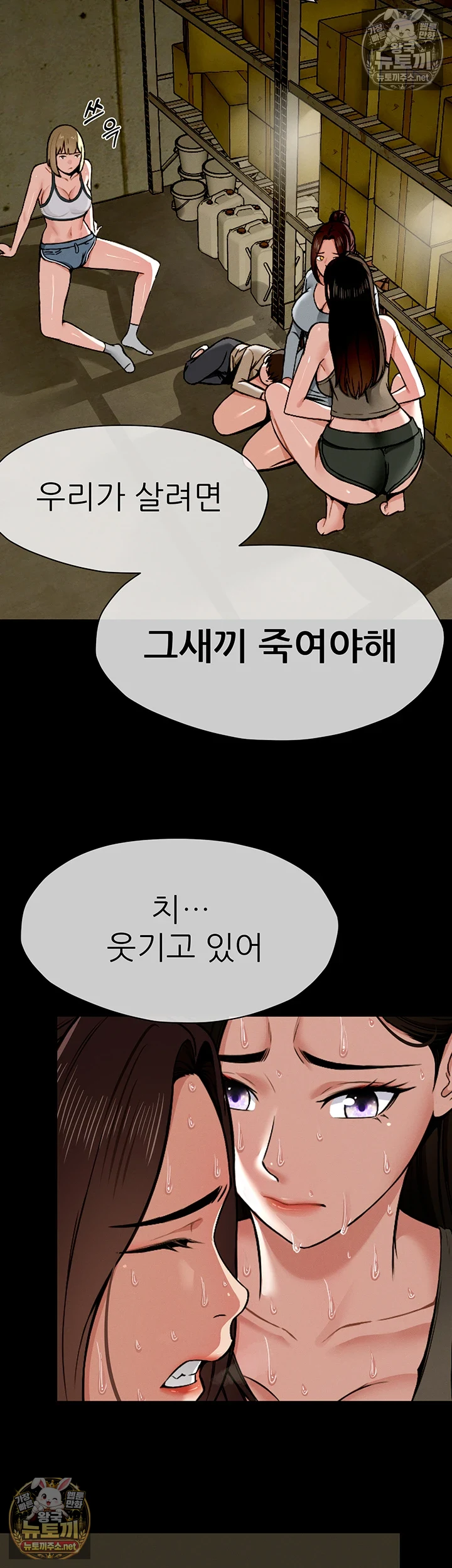 생존지의 노예들 2화 16