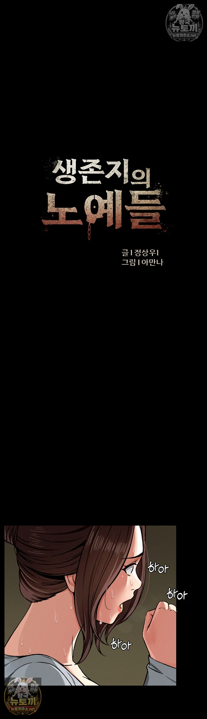 생존지의 노예들 2화 21